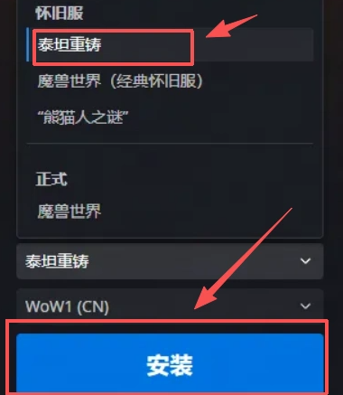 installation wow classic titan reforged